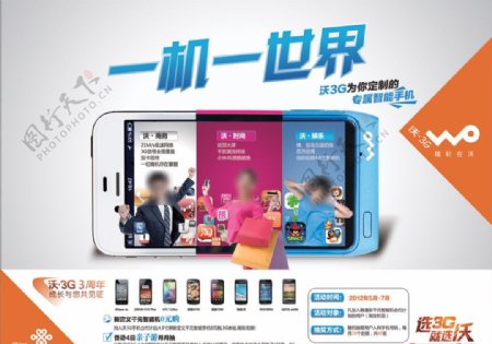 联通沃3G手机海报图片