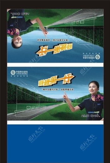 中国移动桌牌设计图片