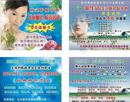 韩式护肤中心体验卡图片