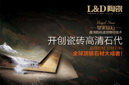 LD陶瓷海报图片