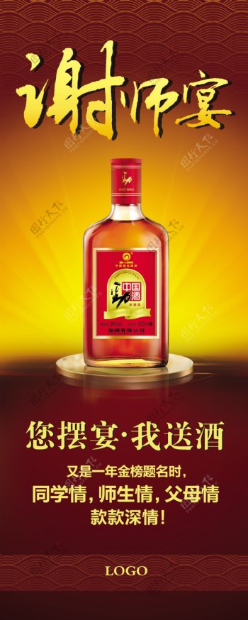 中国劲酒谢师宴图片