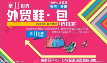 外贸鞋包海报广告图片