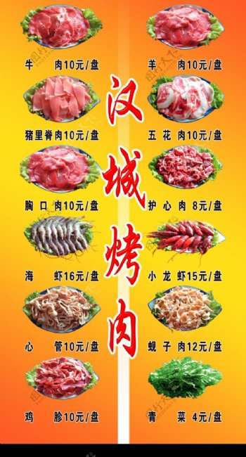 漢城考肉圖片