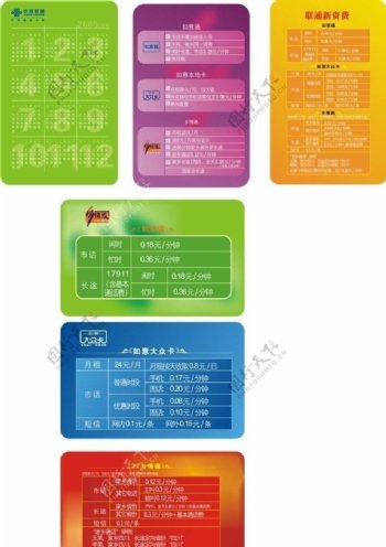 中国联通卡片图片