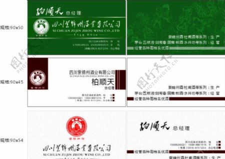 紫锦州酒业名片图片