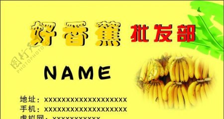 香蕉名片图片