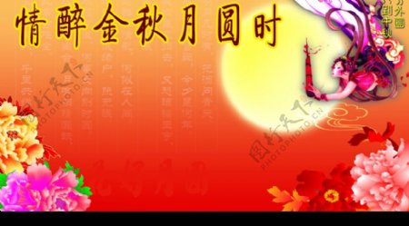 中秋节宣传图片
