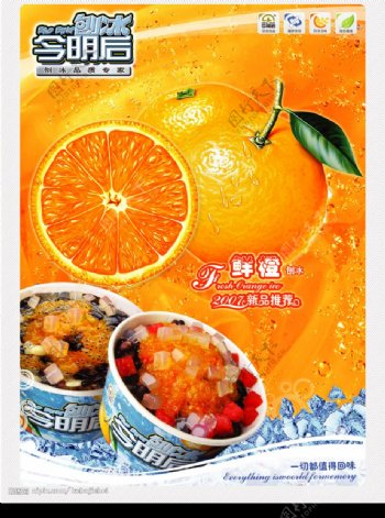 今明后冷饮刨冰鲜橙橙子图片