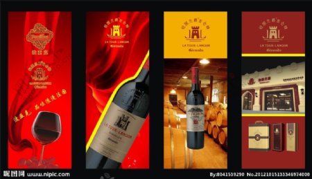 红酒广告葡萄酒广告红酒易拉宝图片