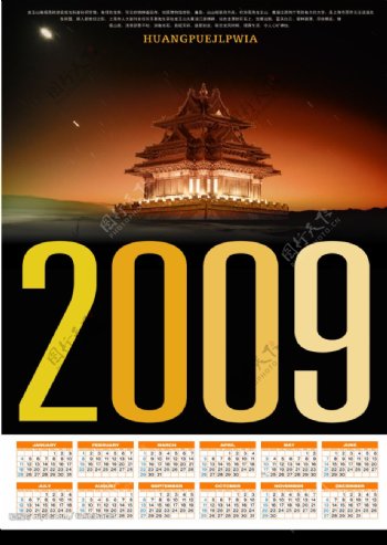 2009年歷圖片