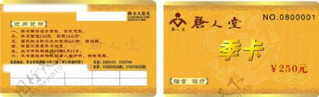 唐人堂季卡PVC会员卡图片