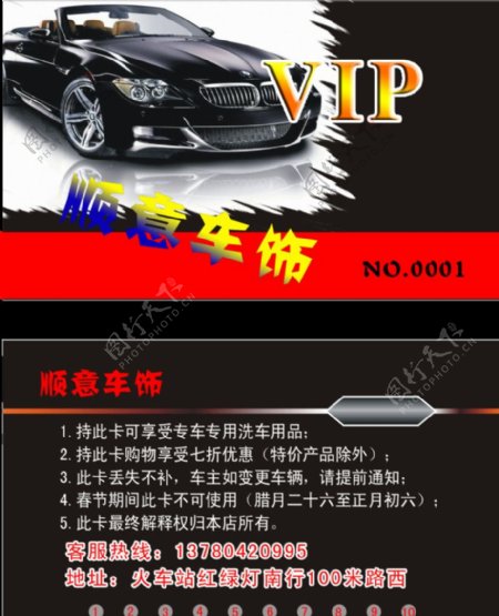 VIP洗车卡图片