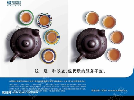 中国移动SP代码升位茶杯篇图片
