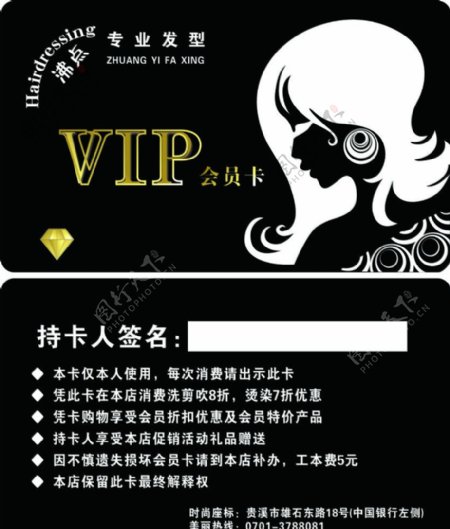 美发店VIP卡图片