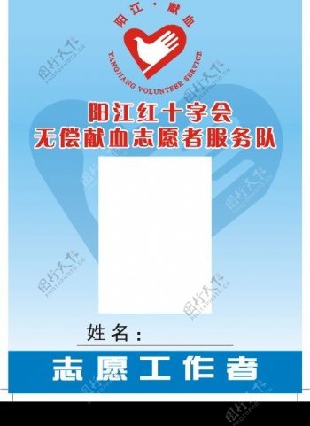 阳江红十字会工作证图片