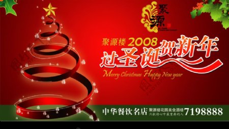 中国式圣诞新年设计图片
