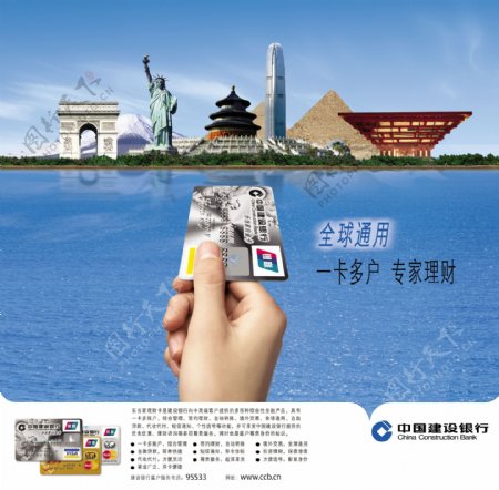 中国建设银行海报图片