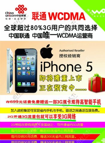 中国联通苹果5上市图片