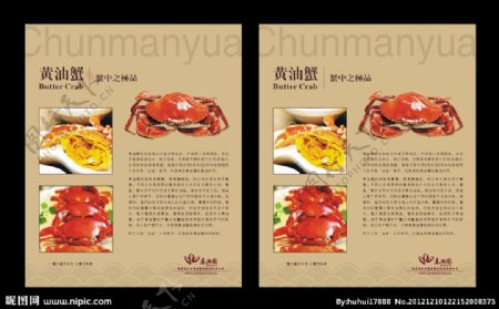 黄油蟹海报设计图片