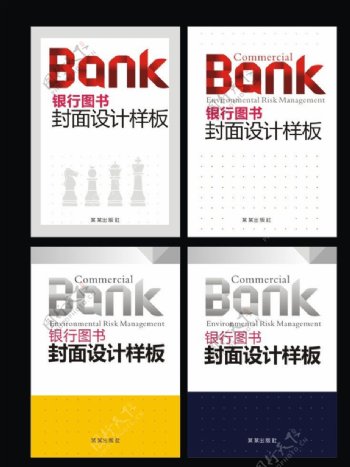 银行图书封面设计图片