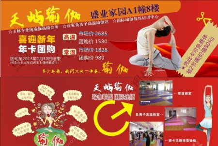 玉林瑜伽馆宣传单瑜伽广告单图片