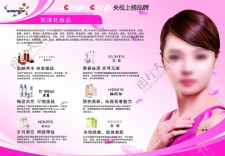 熊津化妆品宣传广告图片