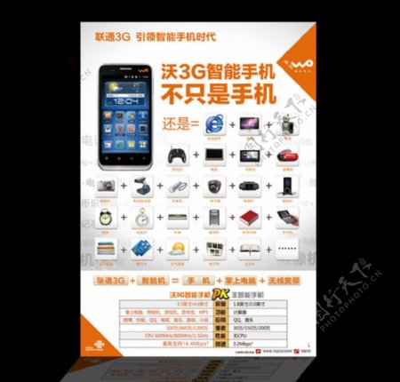 沃3G智能手机海报图片