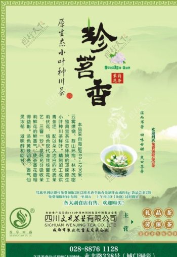 茶业海报图片