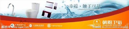 朝阳卫浴宣传广告画图片