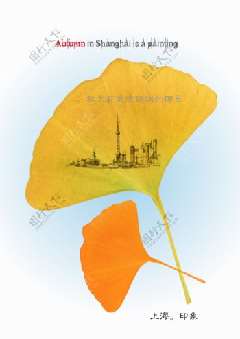 上海城市印象秋天图片