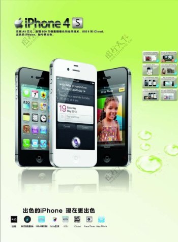 苹果4S海报图片