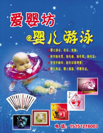 婴儿游泳宣传海报图片