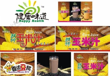 豆浆玉米汁LOGO海报图片