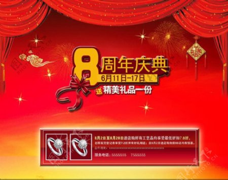 珠宝钻戒周年庆海报图片
