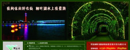 常德柳叶湖风景区夜景海报图片