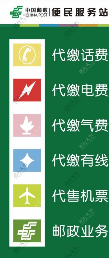 中国邮政便民服务站图片