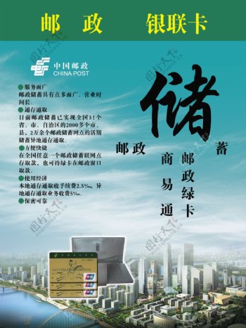 中国邮政储蓄宣传海报图片