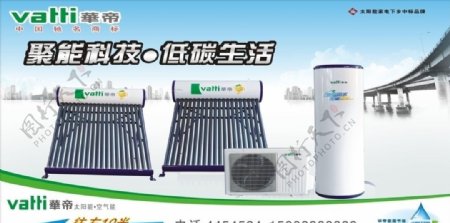 华帝太阳能广告图片