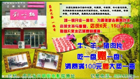 刘一锅饭店广告宣传单图片