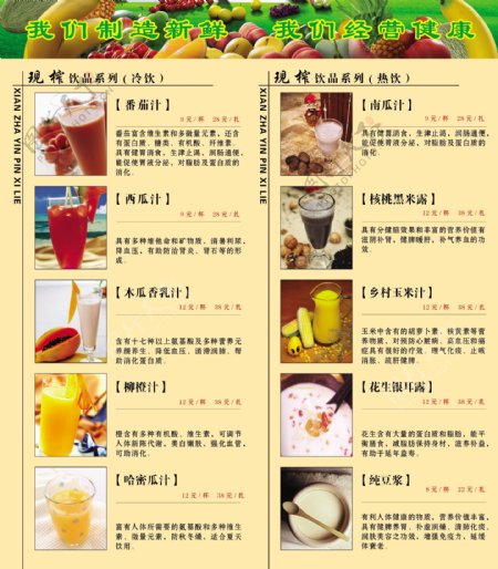 饮品果汁菜谱图片