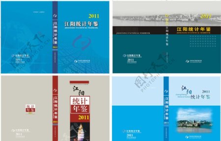 2011年江阳区统计年鉴封面图片