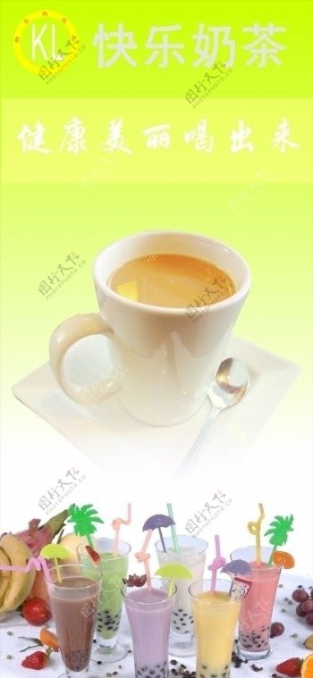 奶茶展架图片
