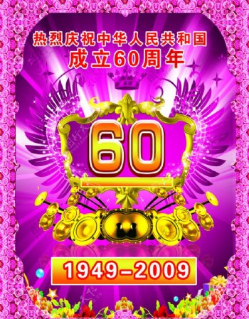 热烈庆祝中华人民共和国成立60周年19492009图片