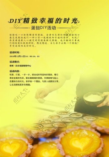 蛋挞DIY活动海报图片