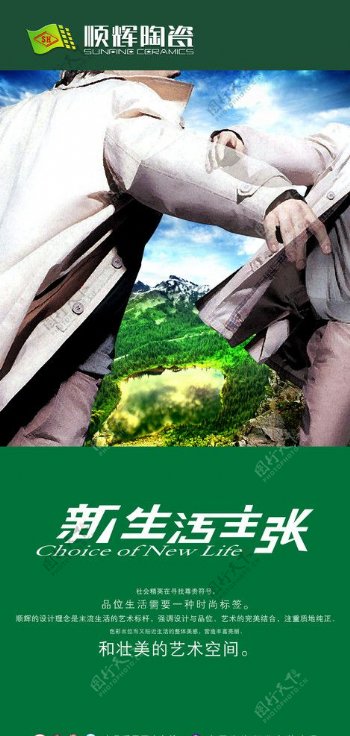 顺辉陶瓷宣传海报图片