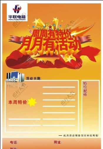 华联海报宣传设计图片