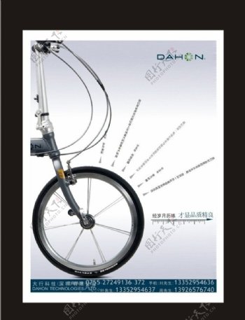 大行自行车海报图片