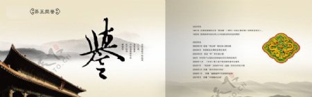 中国风茶叶画册图片
