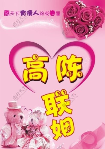 粉红色婚宴海报图片