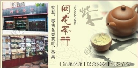 茶行茶文化广告图片